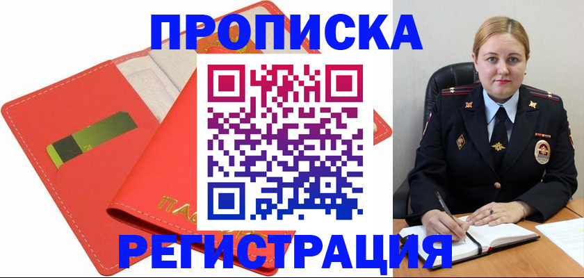 прописка от собственника в Кемеровской области